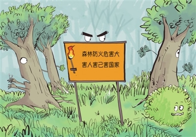 清明节森林防火通知2020精选3篇