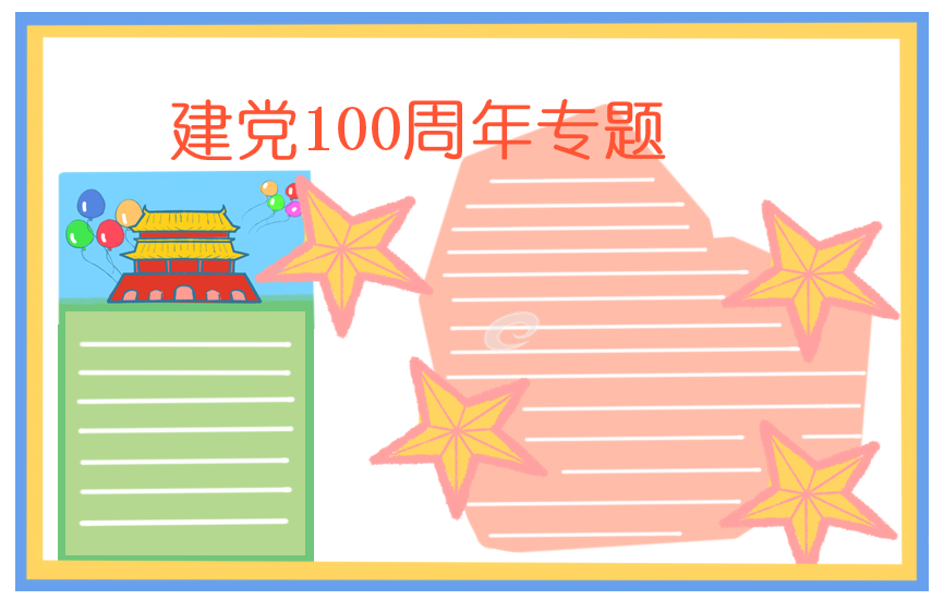 庆祝七一建党101周年演讲稿范文5篇_建党101周年演讲稿模板