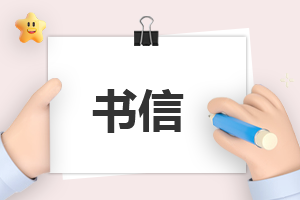 快递员表扬信范文7篇