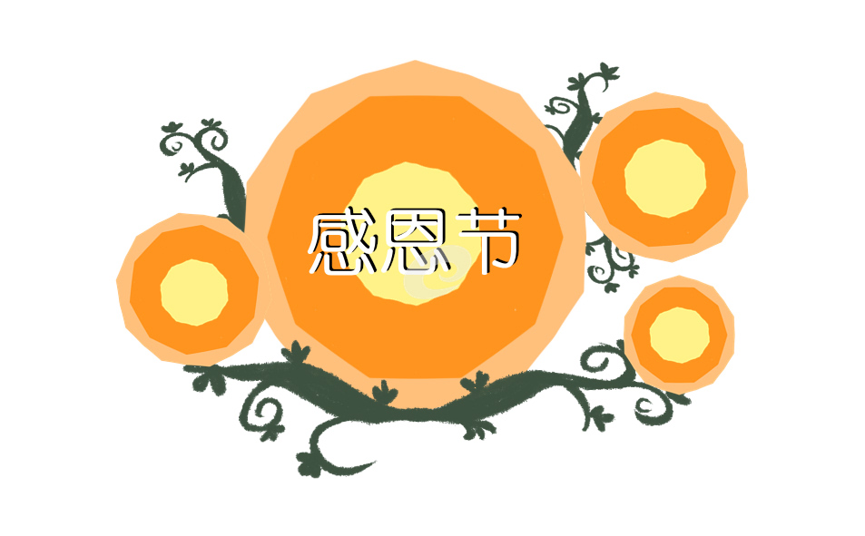 感恩节演讲稿作文范文（十篇大全）
