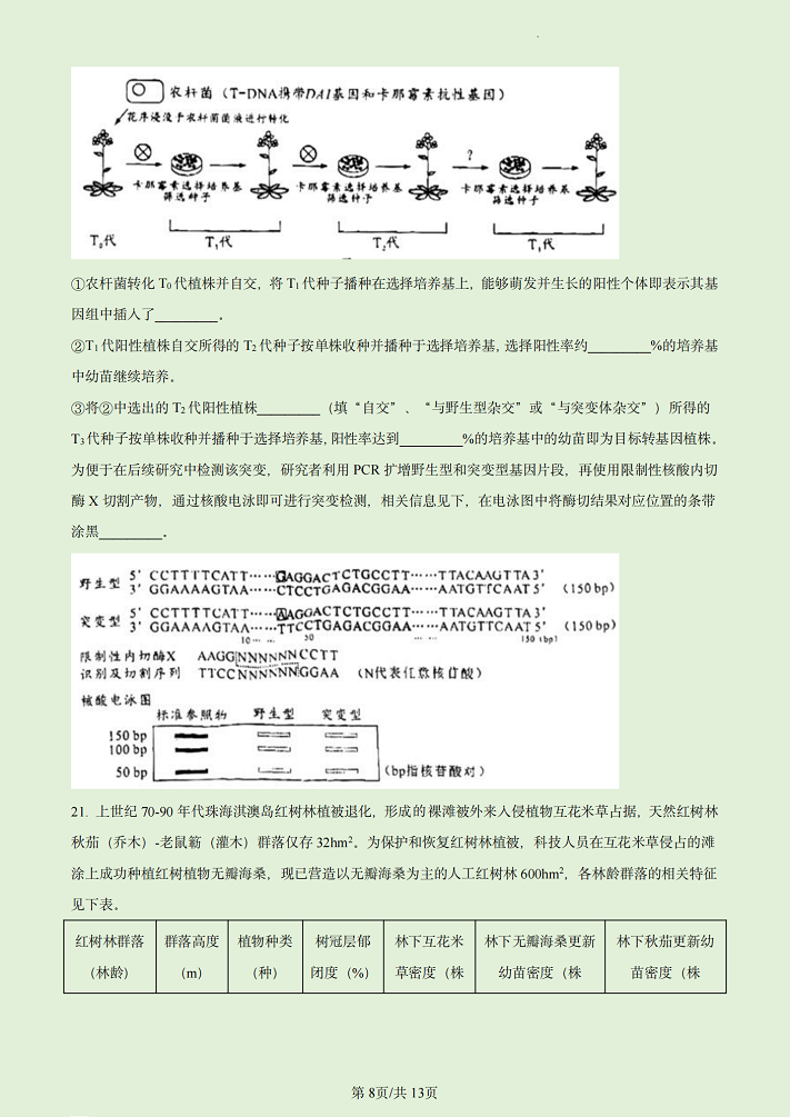 2023广东生物高考试卷附答案解析