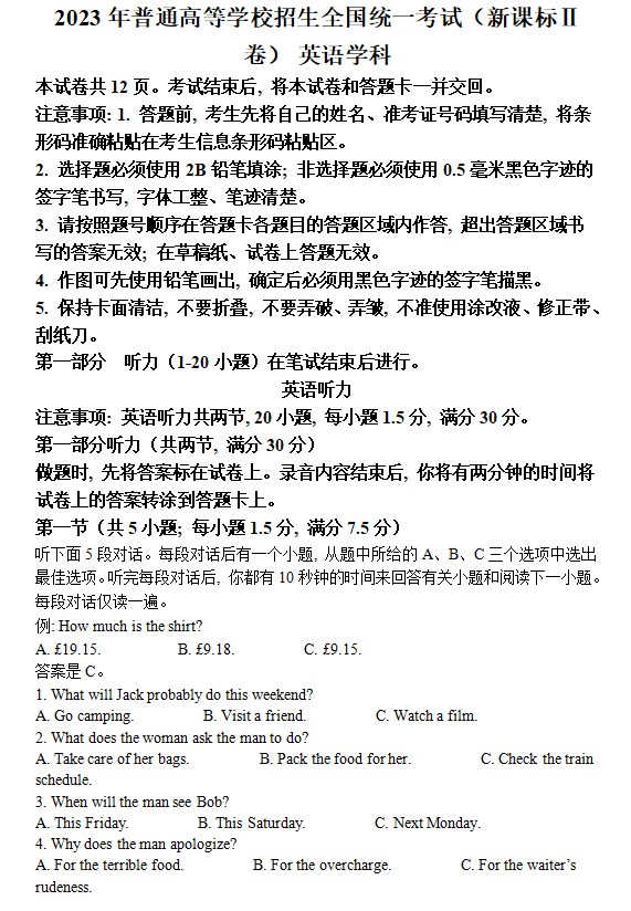 2023新高考II卷英语真题(含答案解析)_图片版