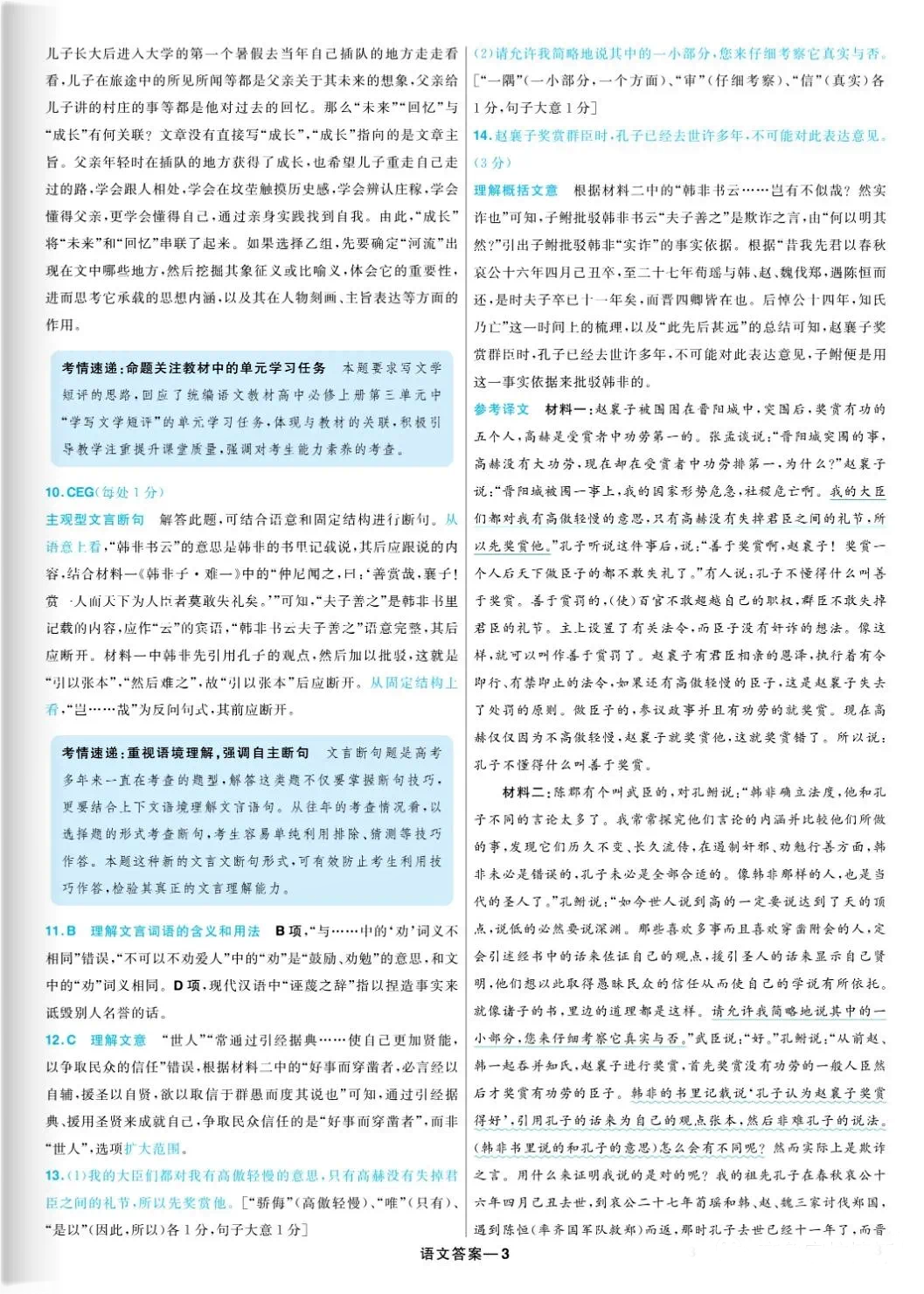 2023高考语文真题答案(广东)