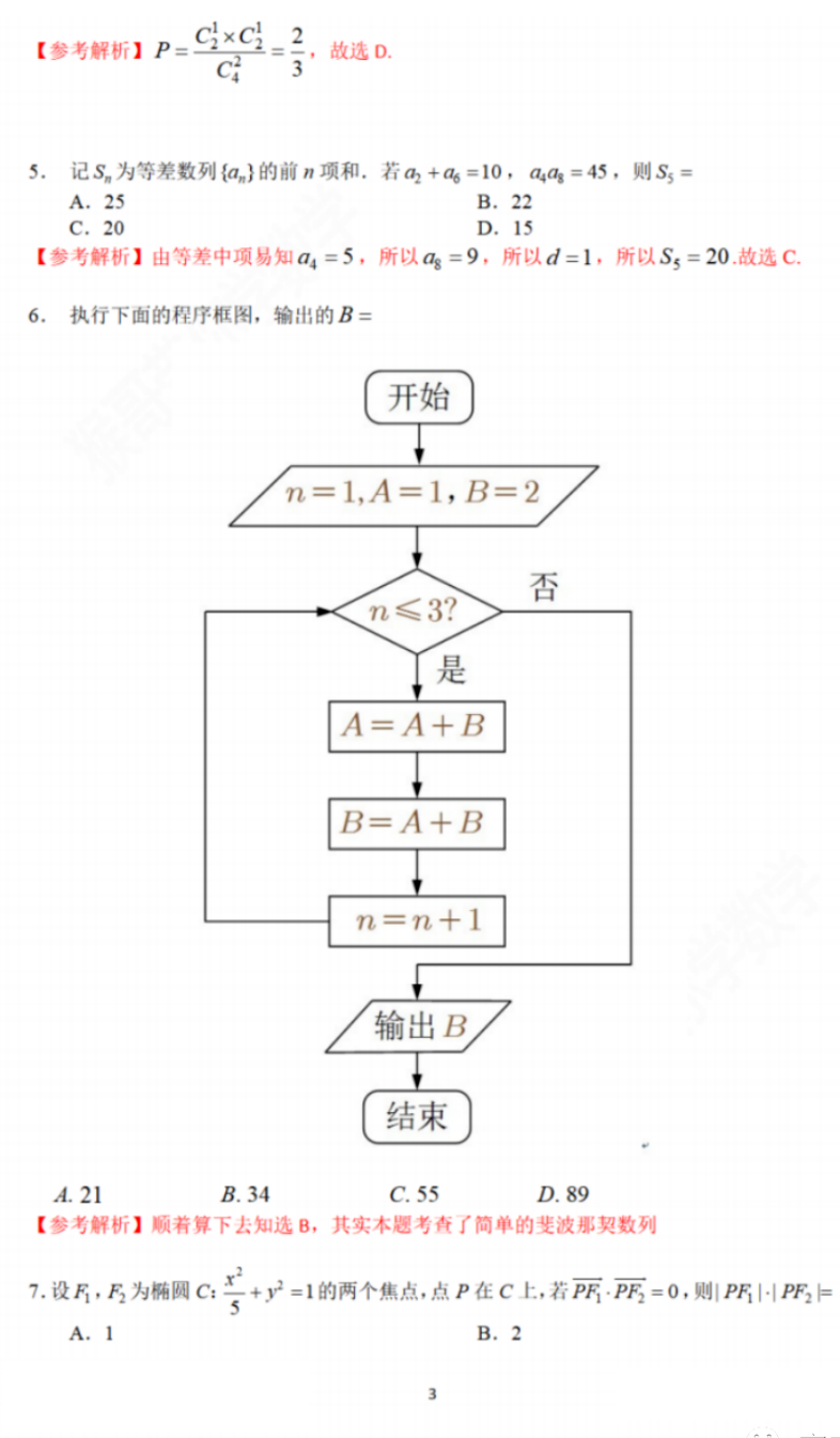 广西2023高考数学试卷及答案（文科）