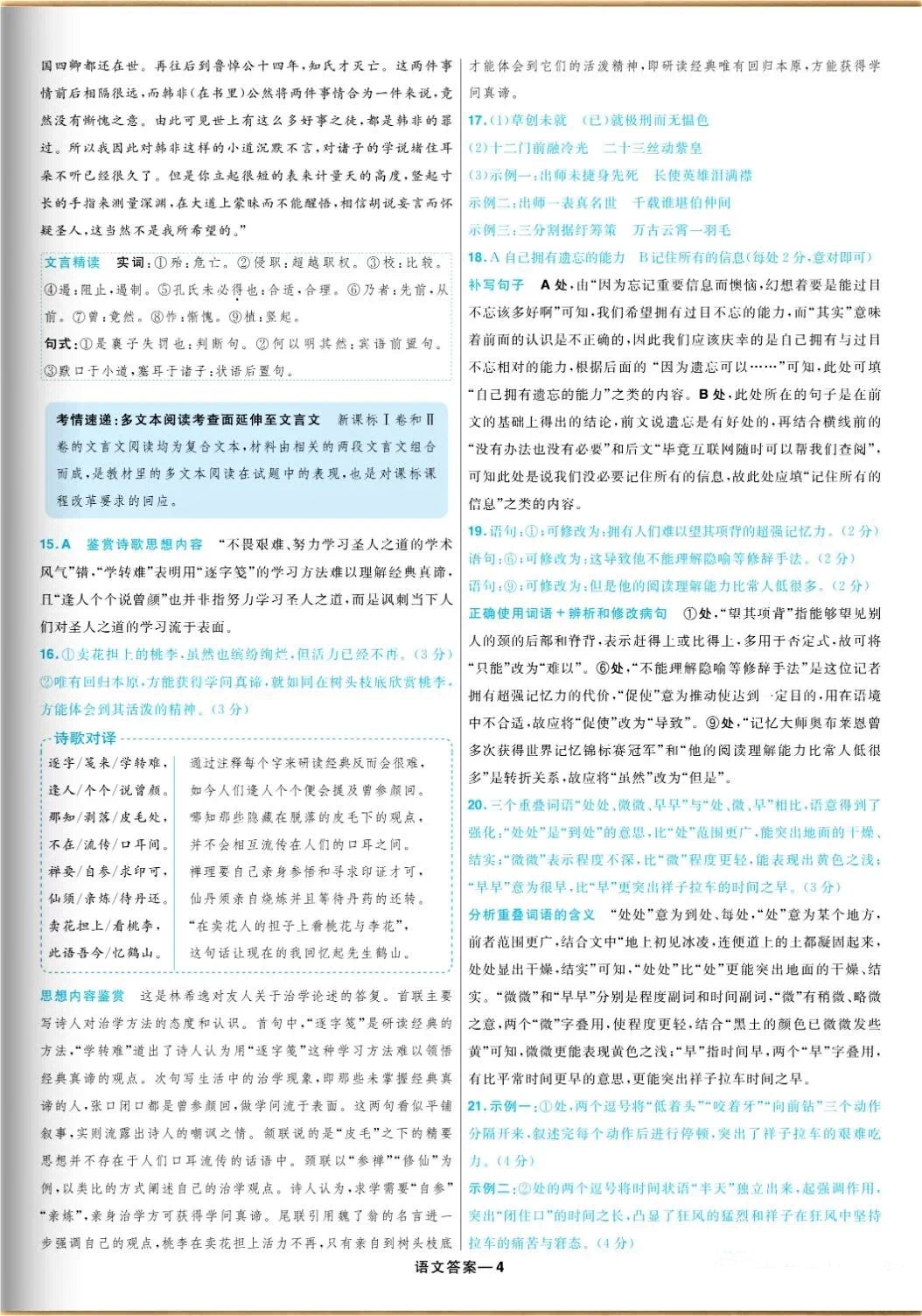 2023高考语文真题答案(广东)