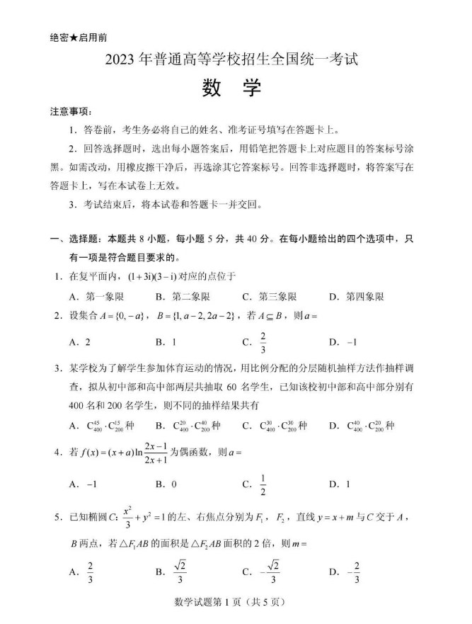 海南新课标二卷数学试题及答案高清图