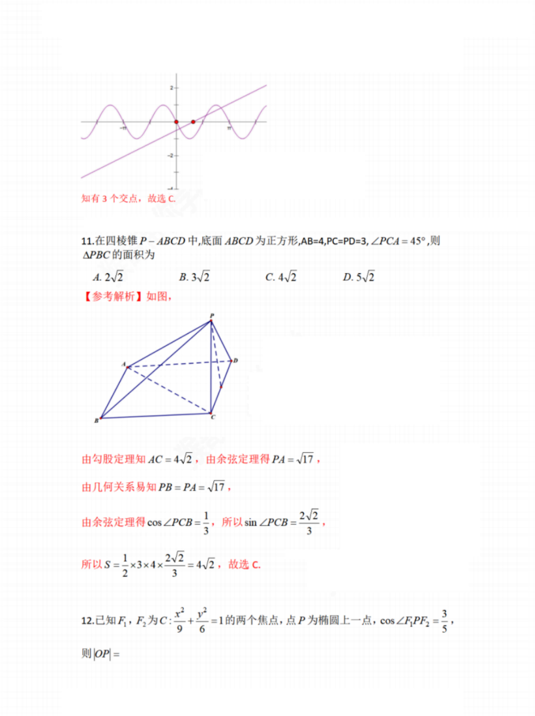 2023高考广西理科数学真题答案