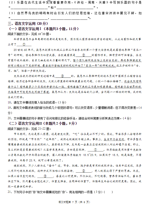 2022新高考1卷语文真题