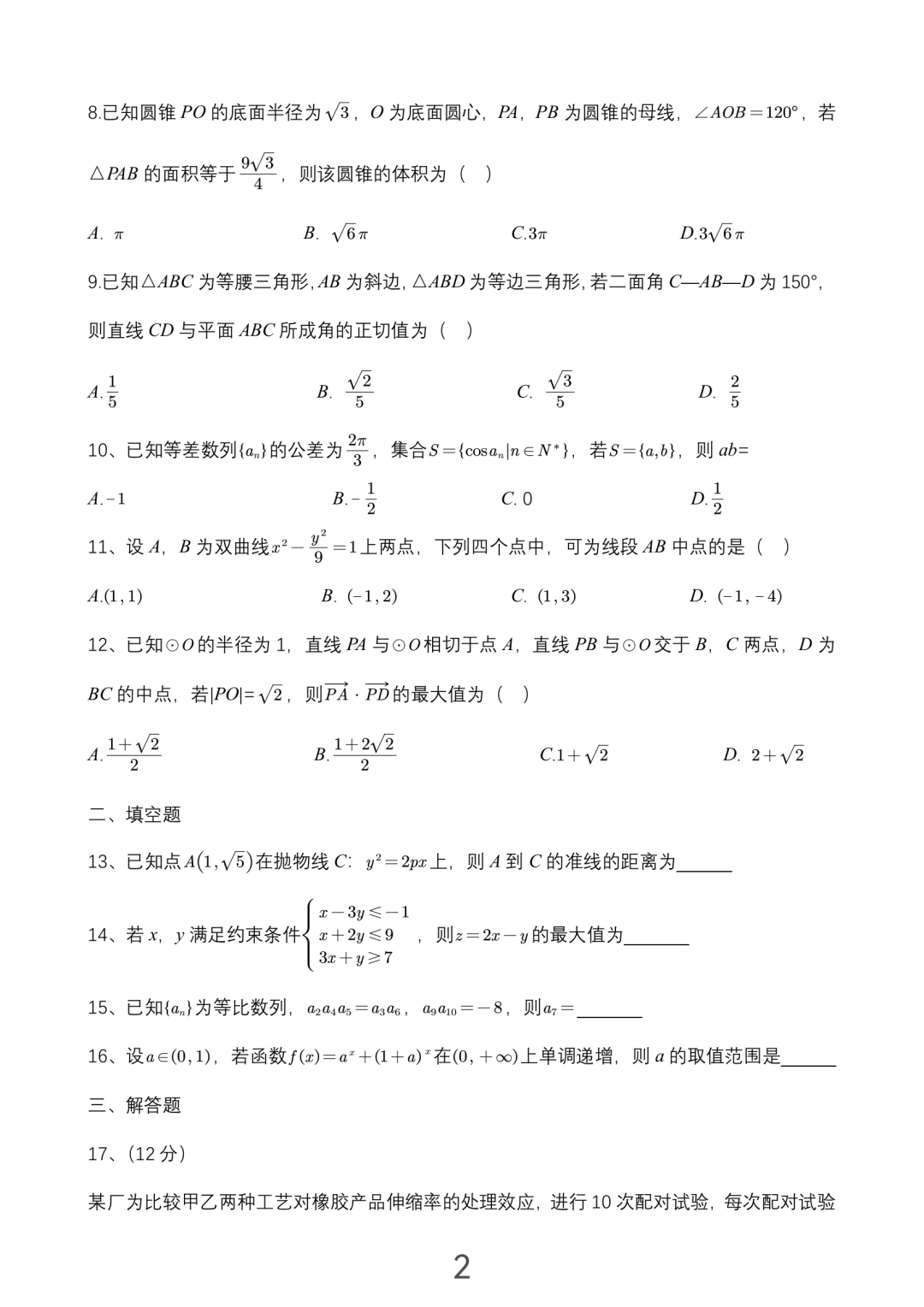 2023全国高考乙卷文科数学试题