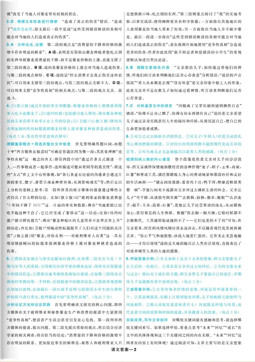 2023高考语文真题答案(广东)