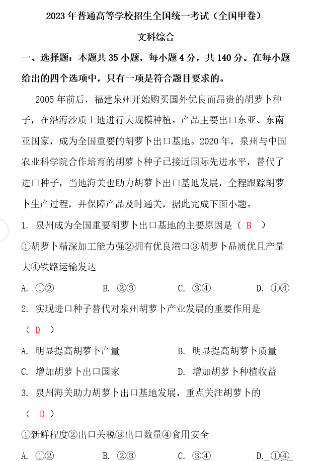 2023高考文综试题含答案(广西)