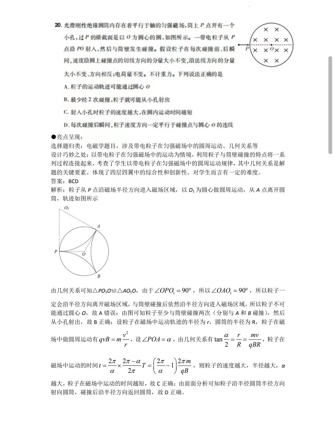 2023全国甲卷高考理综物理真题