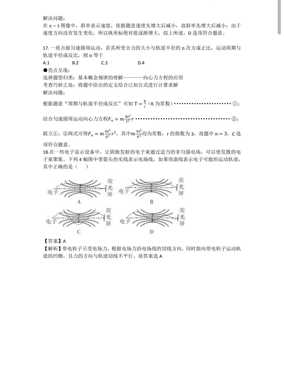 2023全国甲卷高考物理试题
