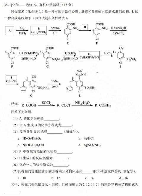 2023全国甲卷高考理综真题带答案