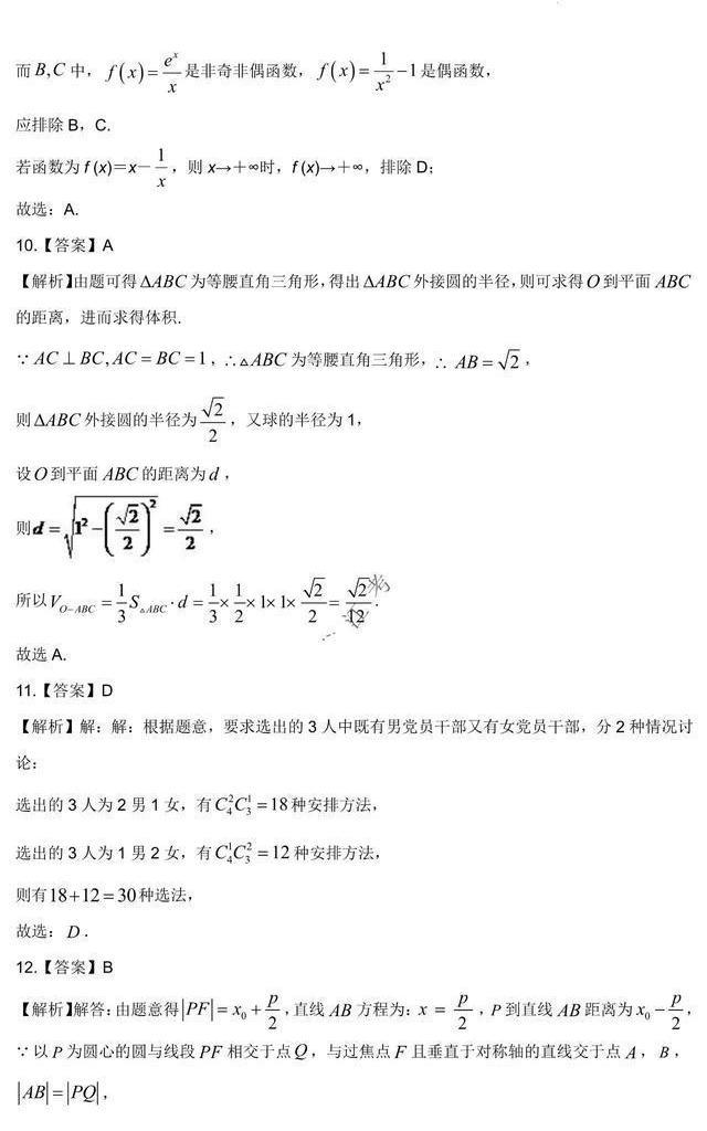 2022高考乙卷数学试卷答案