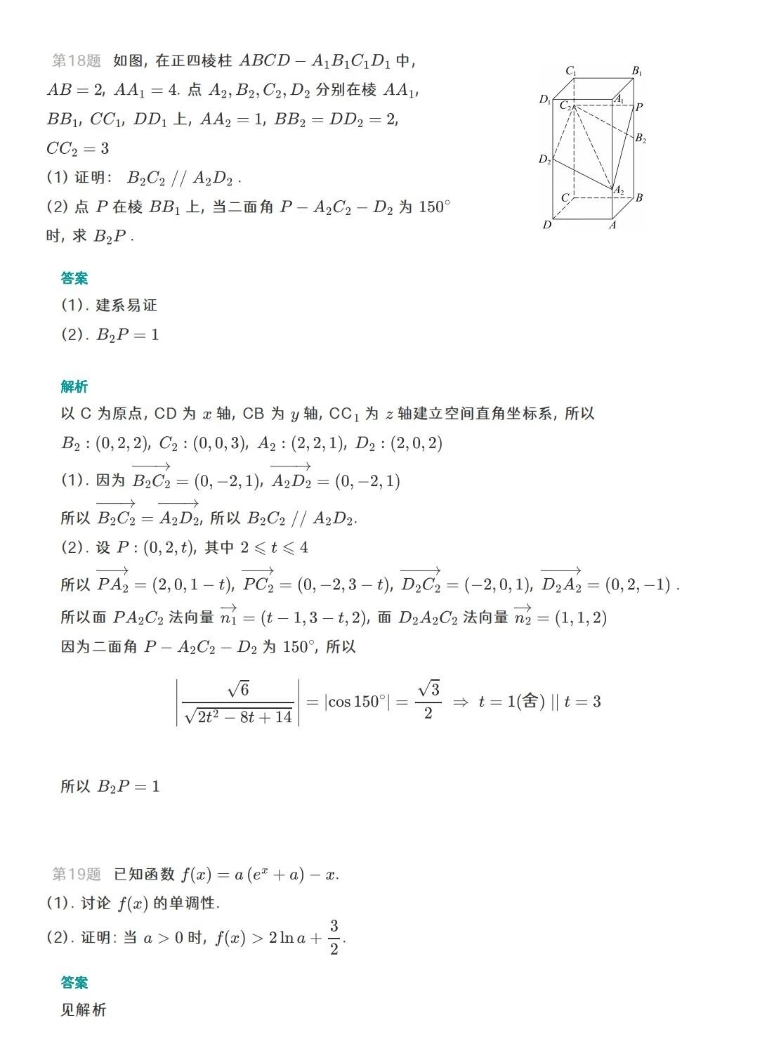 2023年全国新高考Ⅰ卷数学试题及答案