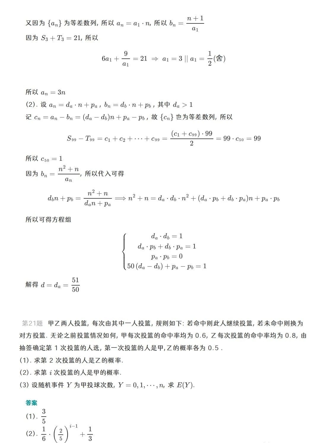 2023新高考数学I卷附带答案