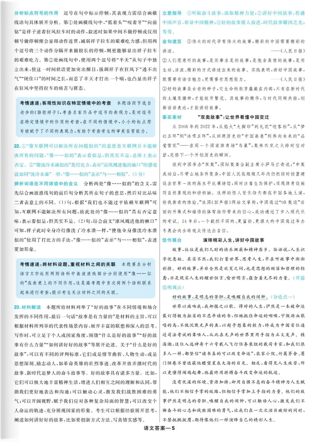 2023高考语文真题答案(广东)