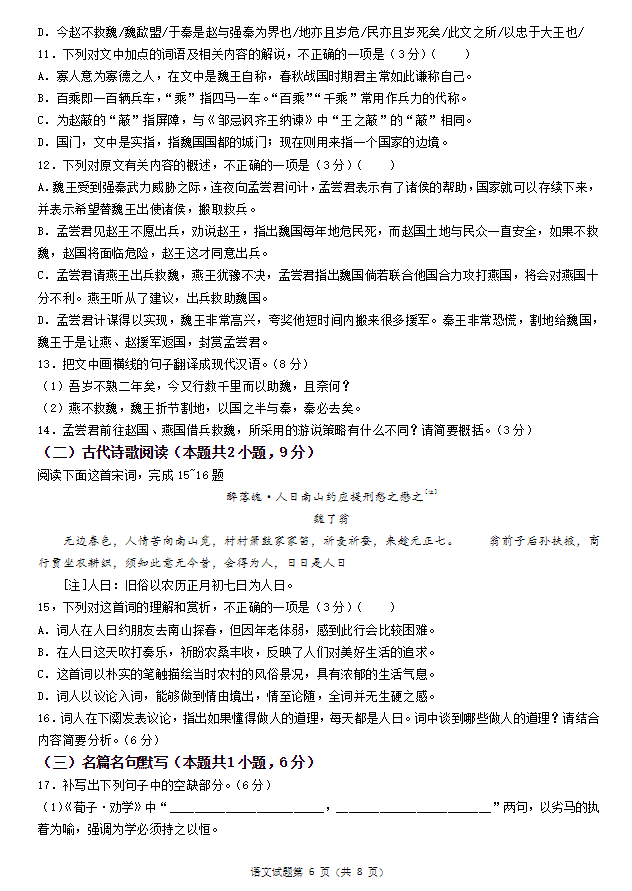 2022新高考1卷语文真题