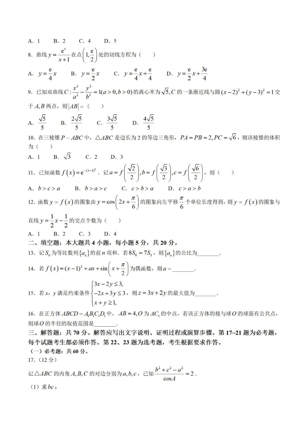 2023西藏高考数学试卷答案(文科)