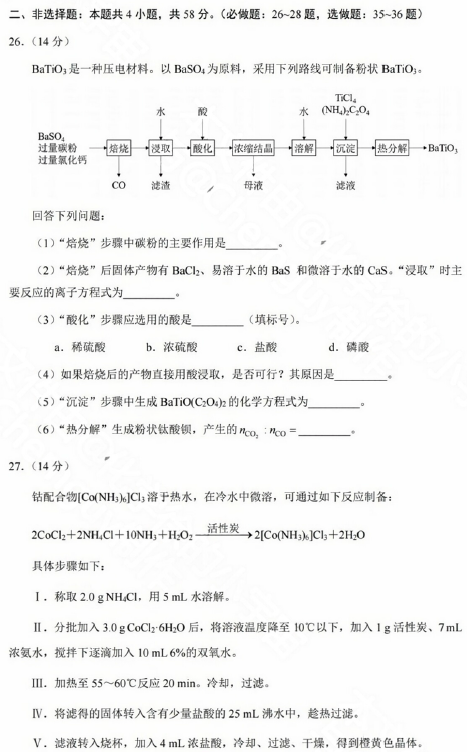 贵州高考理综真题及答案2023