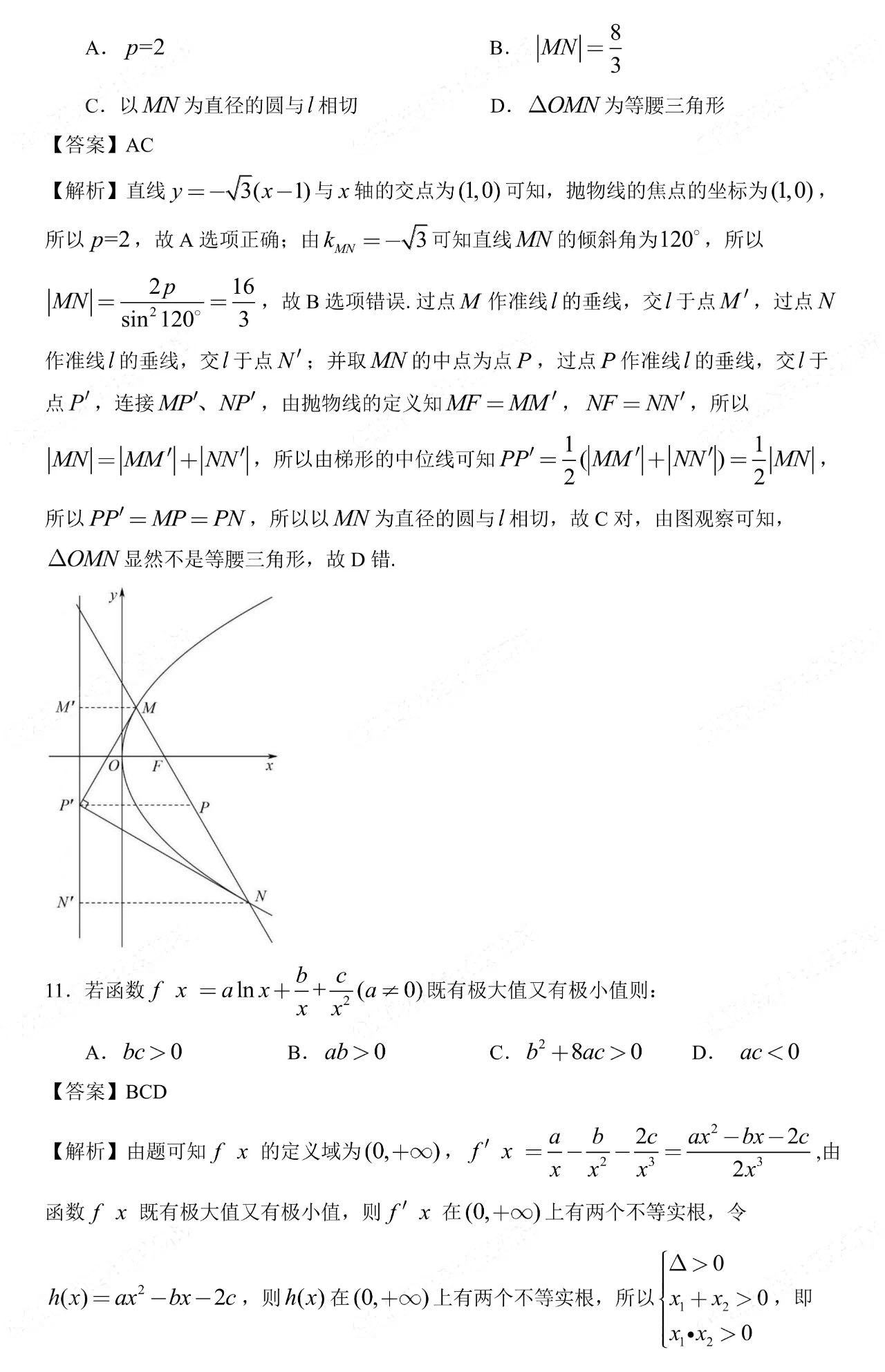 2023年高考新课标二卷数学试卷