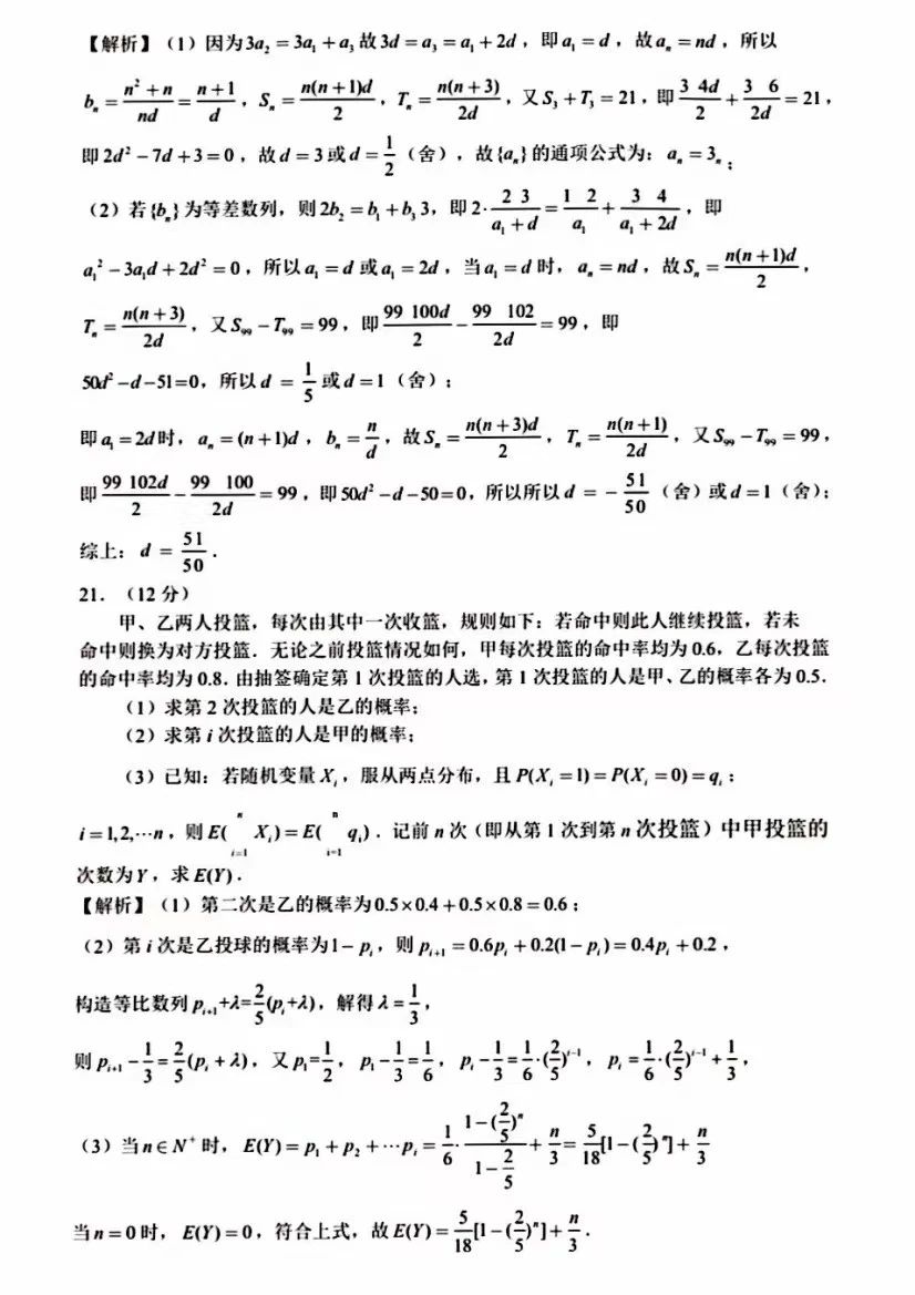 2023年高考数学新课标1卷真题图片