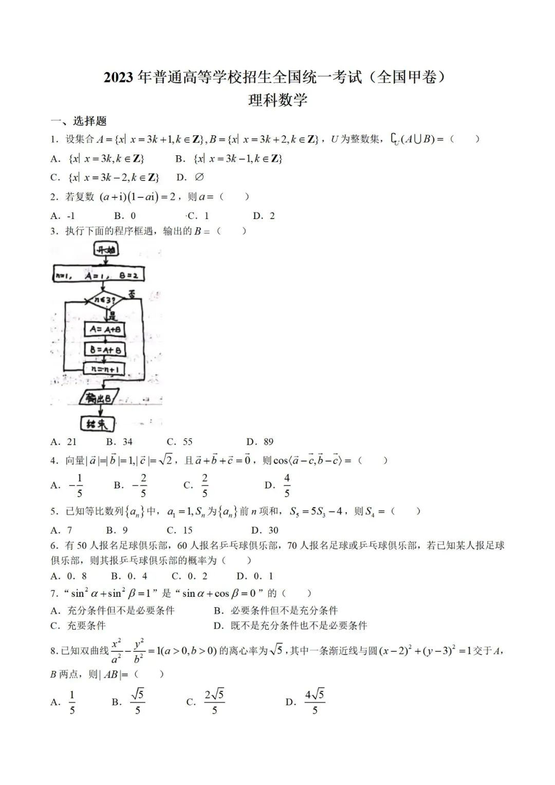 数学高考真题理科2023内容(贵州)