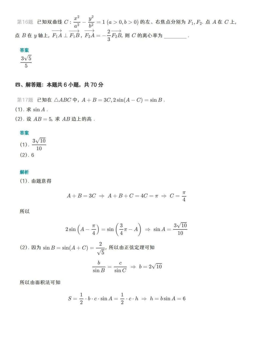 2023新高考数学I卷附带答案