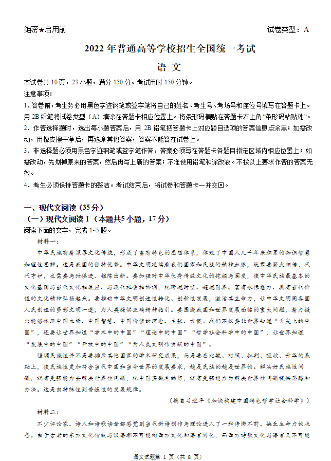 2023高考语文答案__新高考1卷语文真题及答案