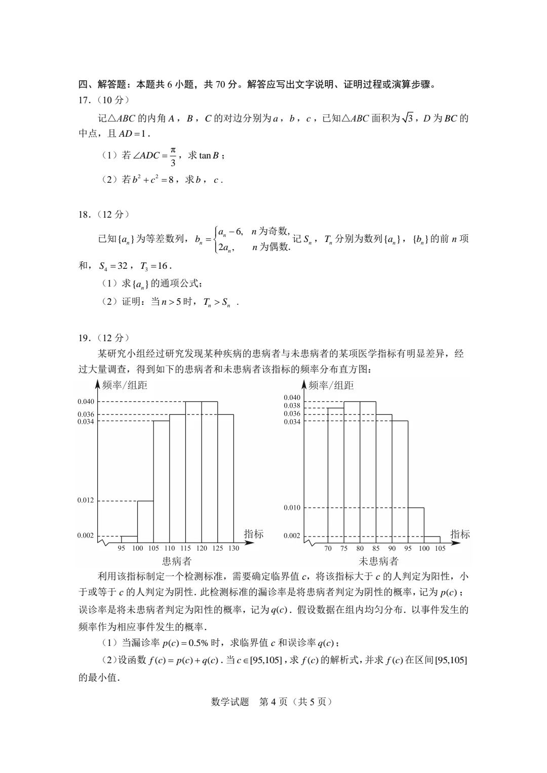 2023新课标2卷数学试卷试题及答案