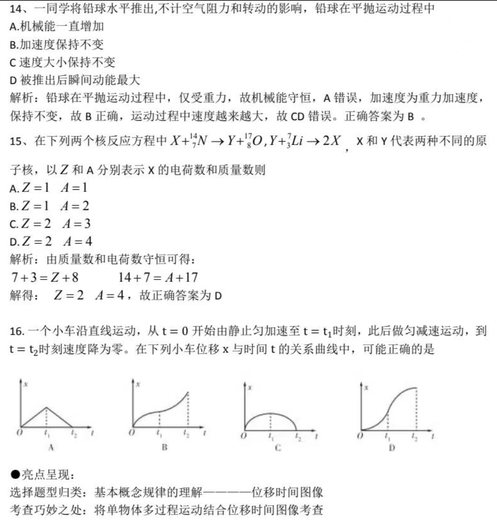 2023全国甲卷高考物理试题