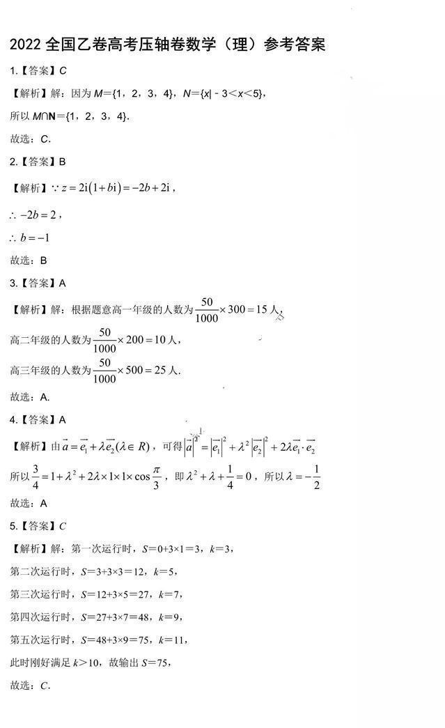 2022高考乙卷数学试卷答案