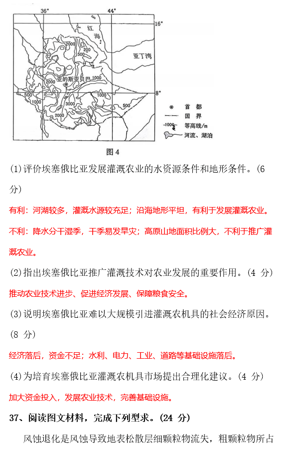 四川2023高考文综试卷答案