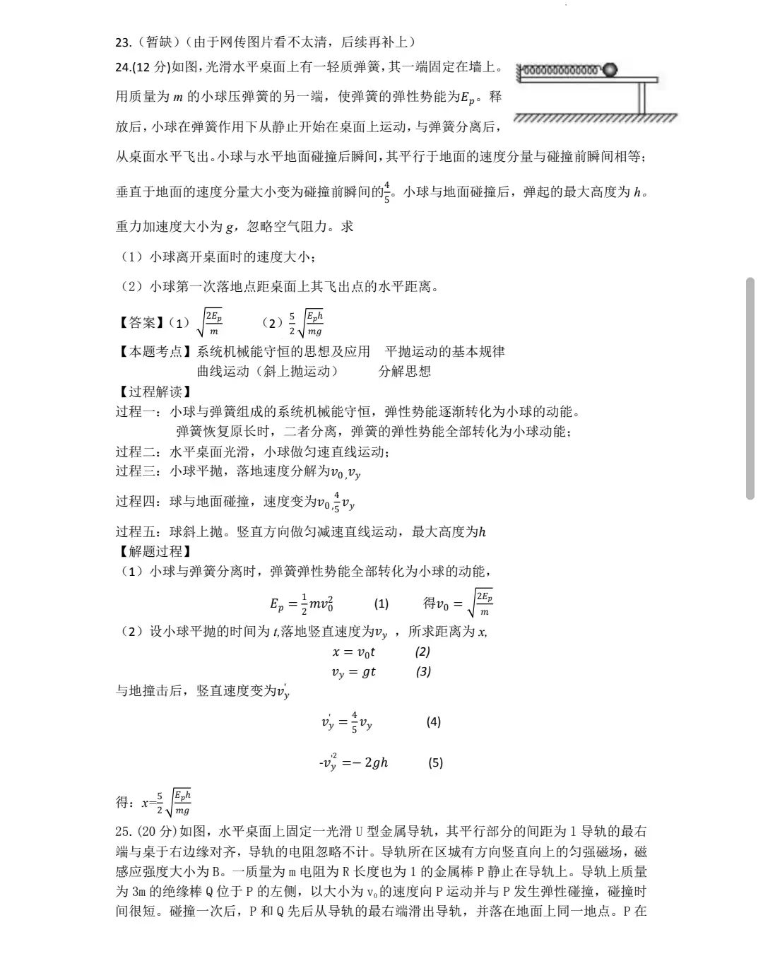 2023全国甲卷高考理综真题带答案