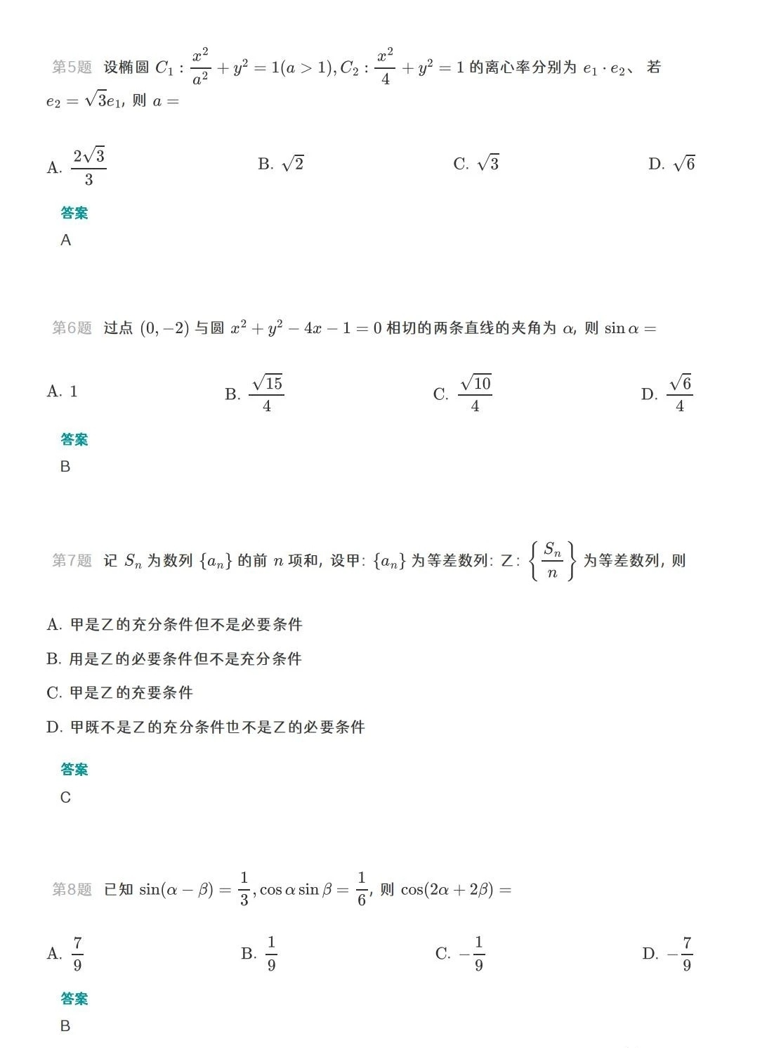 2023年全国新高考Ⅰ卷数学试题及答案