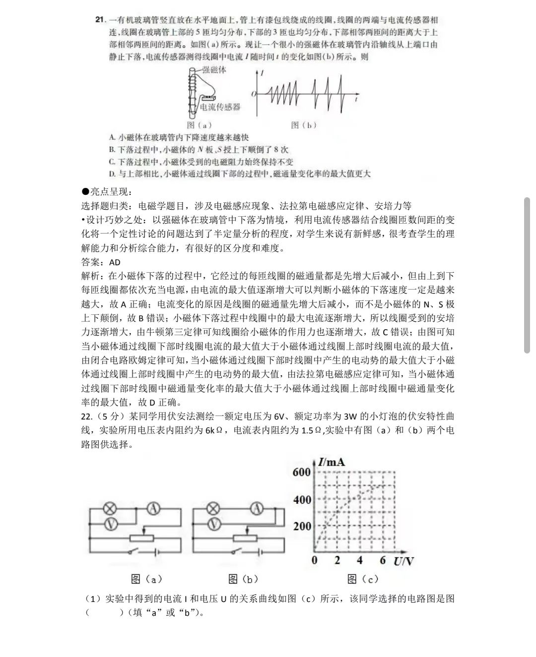 2023全国甲卷高考理综物理真题