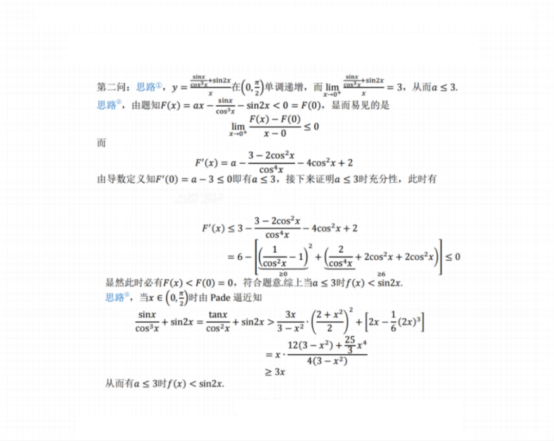 数学高考真题理科2023(贵州)