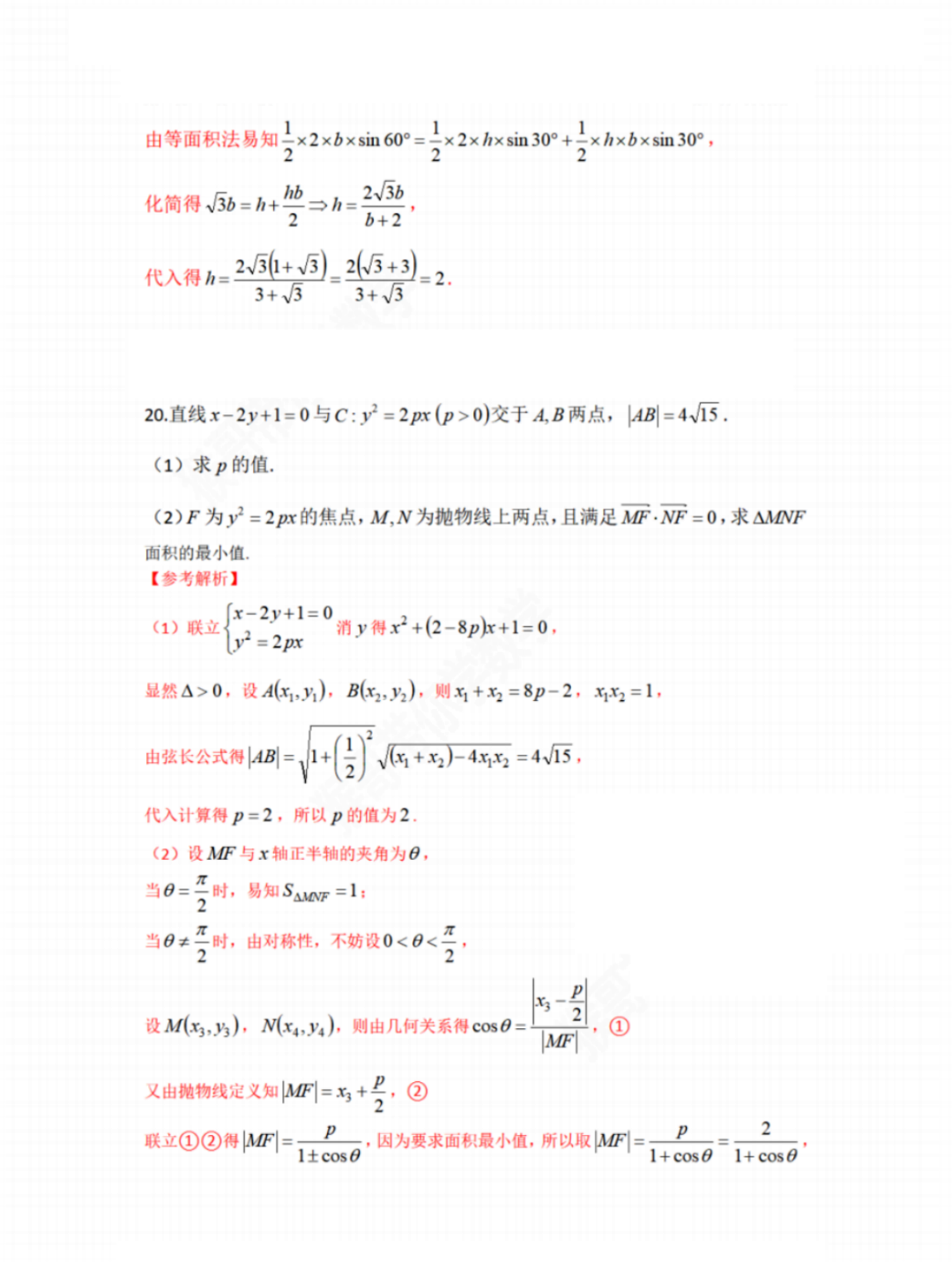 数学高考真题理科2023(贵州)