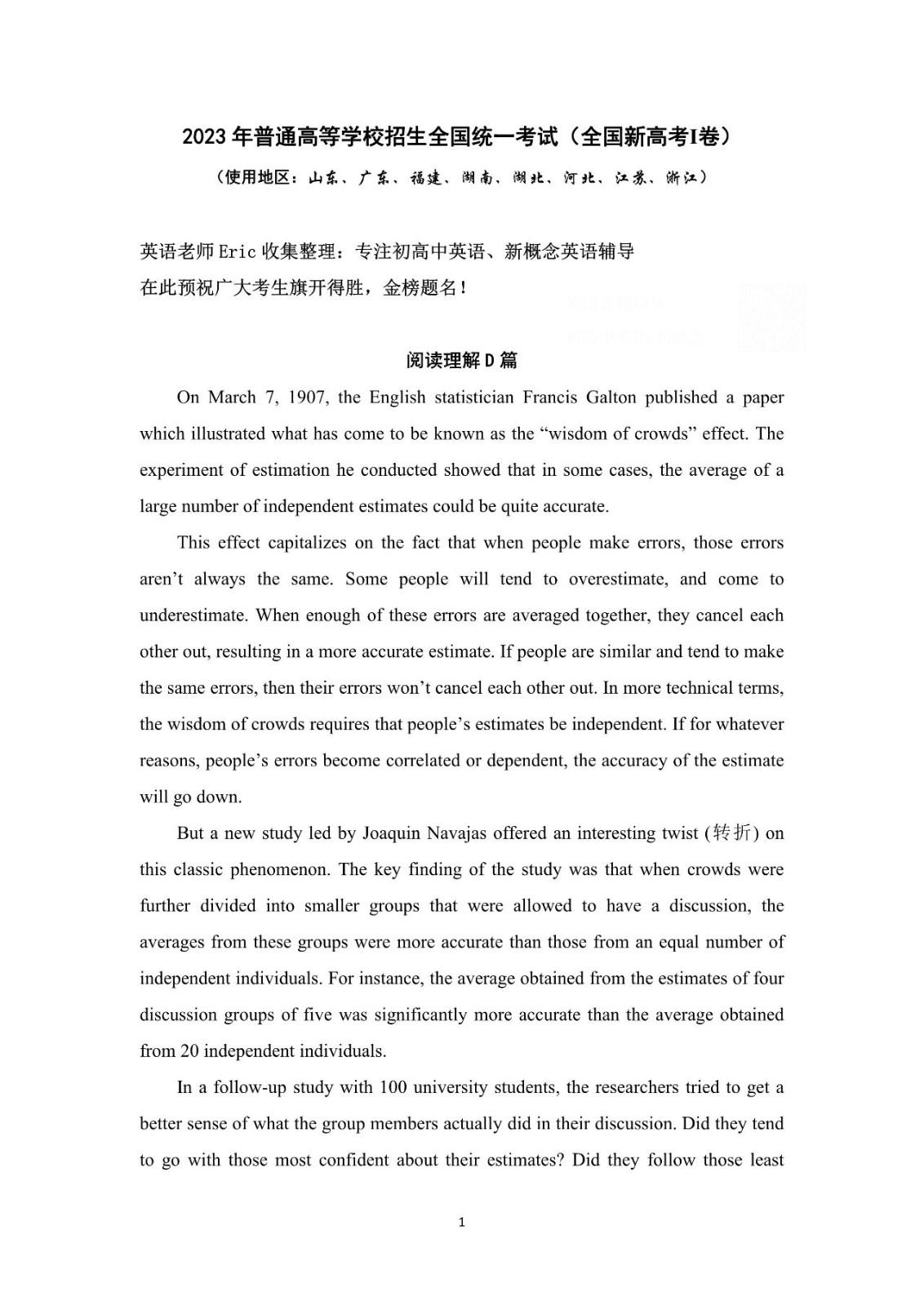 广东2023年高考英语试题