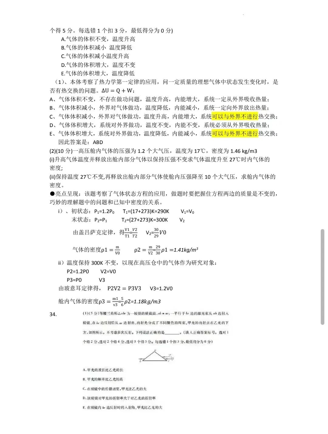 2023全国甲卷高考理综物理真题