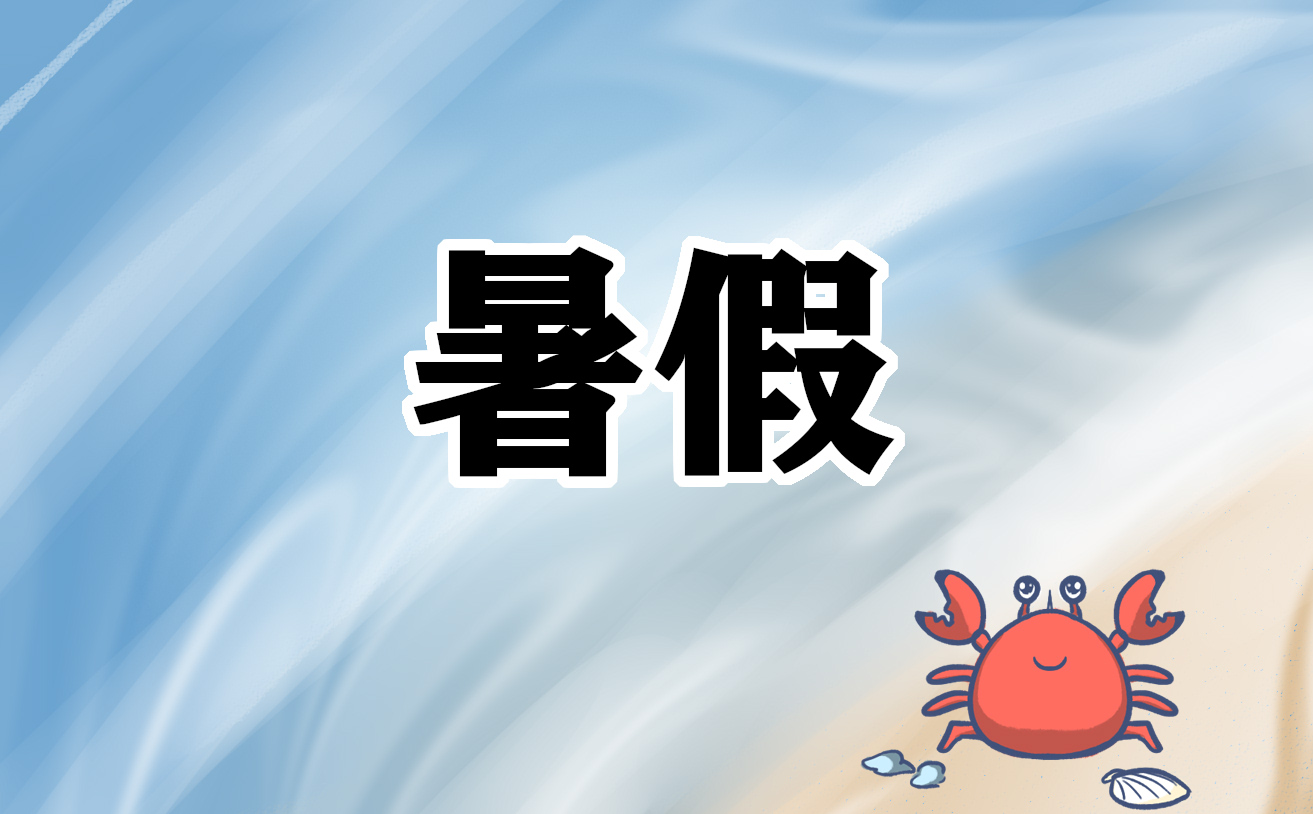关于小学三年级数学暑假作业题