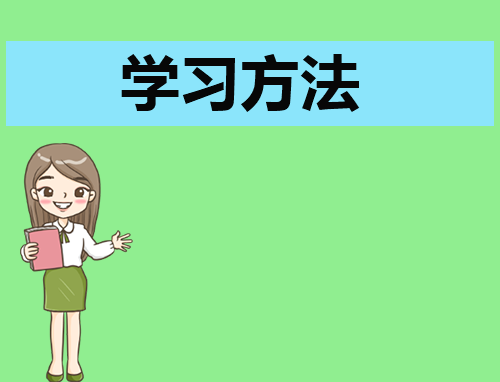 学生物理学习方法归纳总结