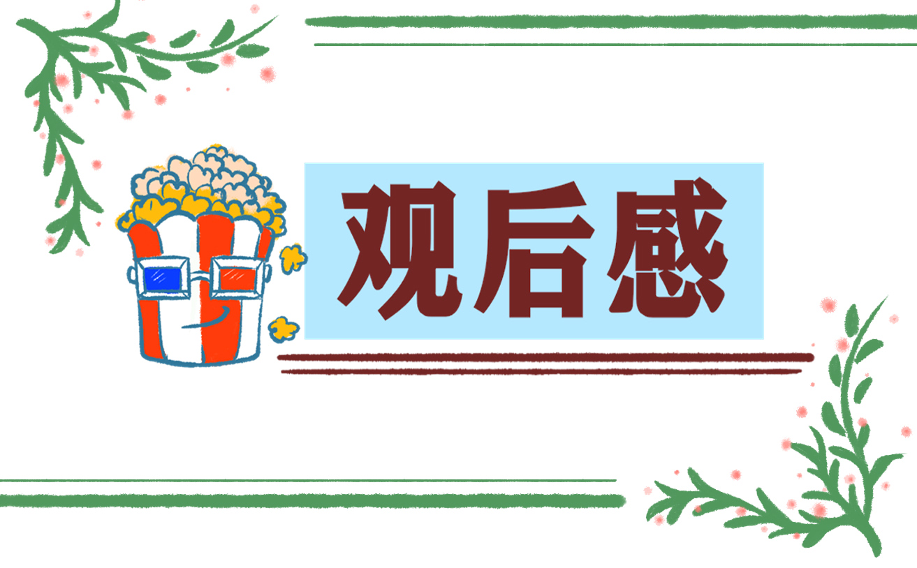 2023年六年级《深海》电影观后感范文（精选5篇）