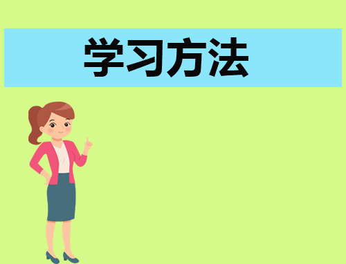 学好高一物理的方法与技巧_学好高一物理有哪些方法