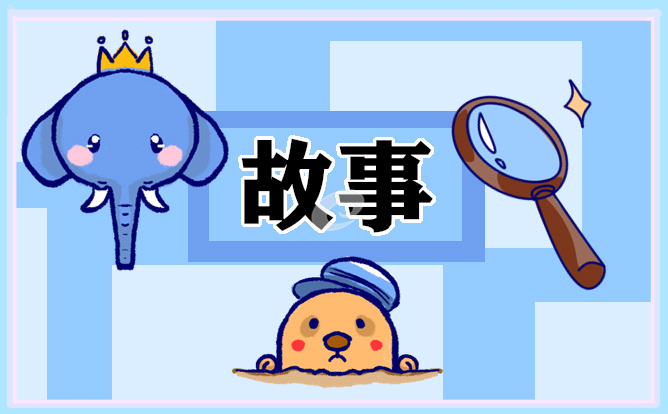 2021热门宝宝的睡前故事文字版5篇