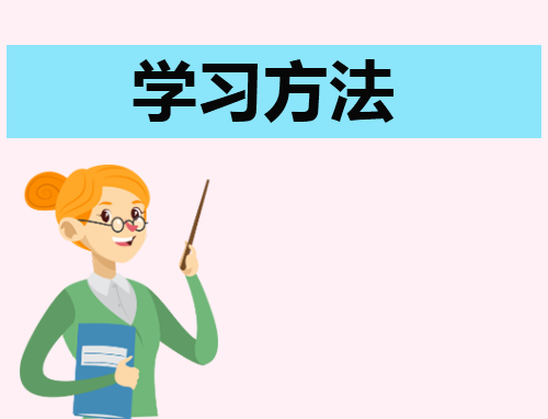 学好初中数学的学习方法
