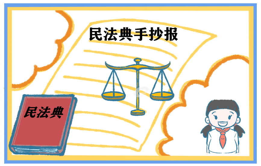 民法典让生活更美好作文500字6篇