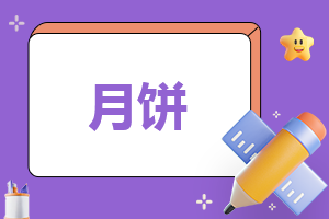 2020中秋节的时间及起源