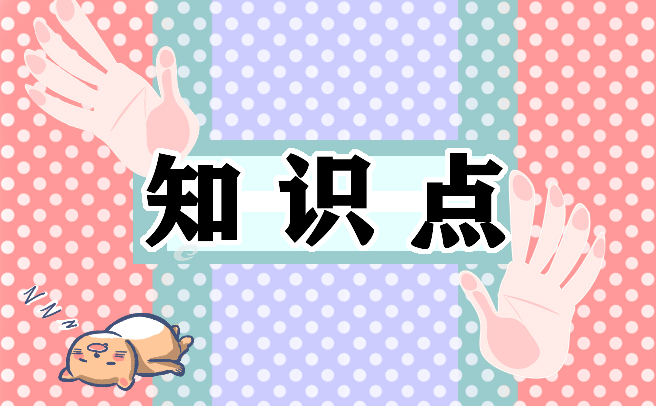 语文必修四一单元知识点大全